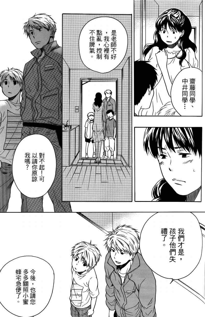 《打工假期》漫画 02卷