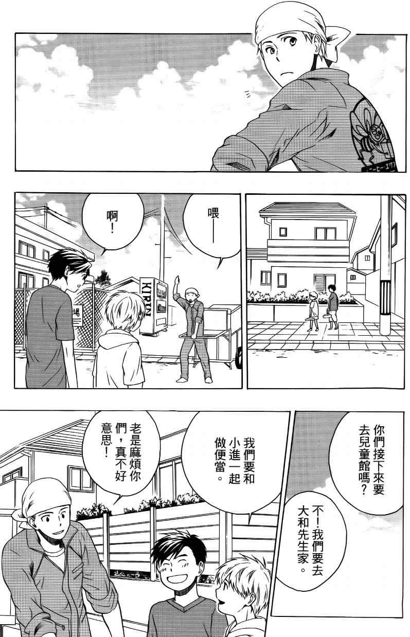 《打工假期》漫画 02卷