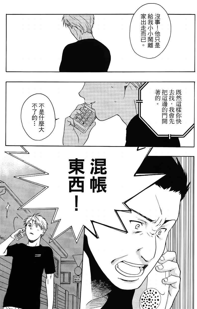 《打工假期》漫画 02卷