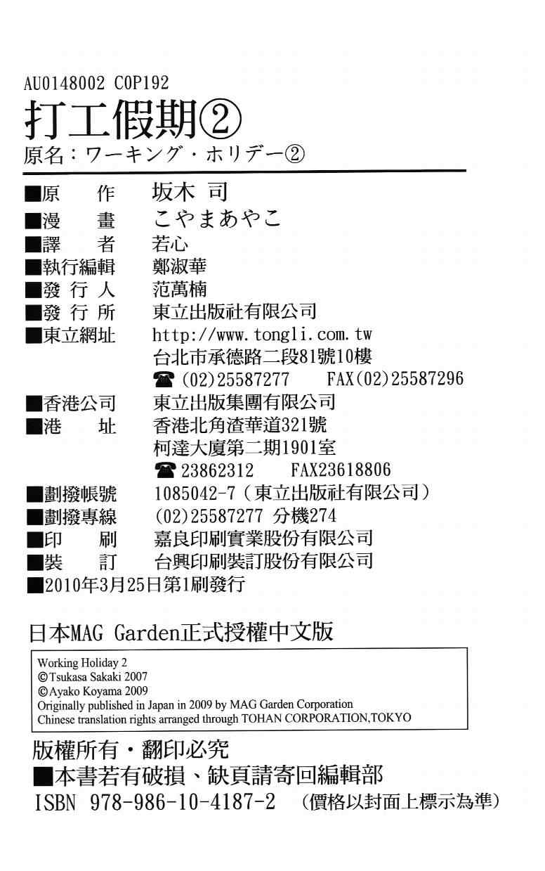 《打工假期》漫画 02卷