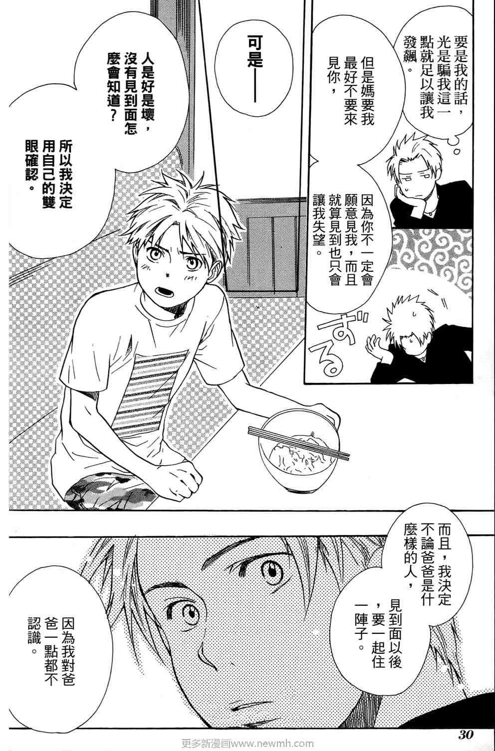 《打工假期》漫画 01卷