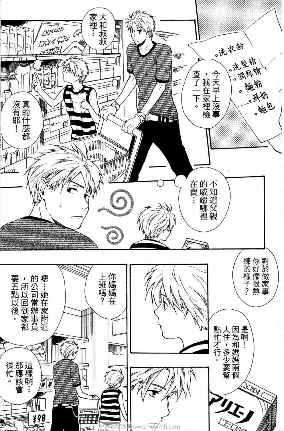 《打工假期》漫画 01卷