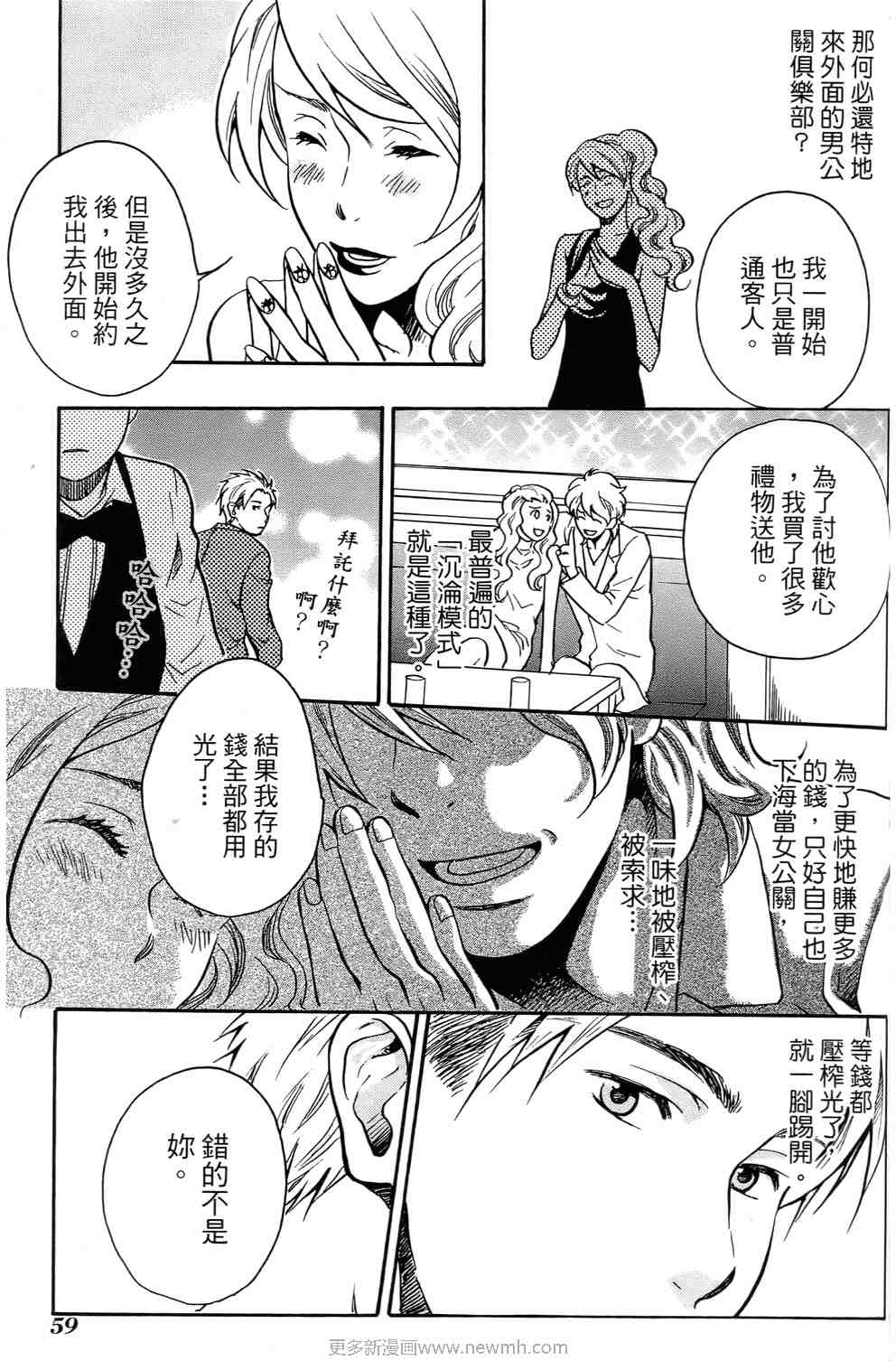 《打工假期》漫画 01卷