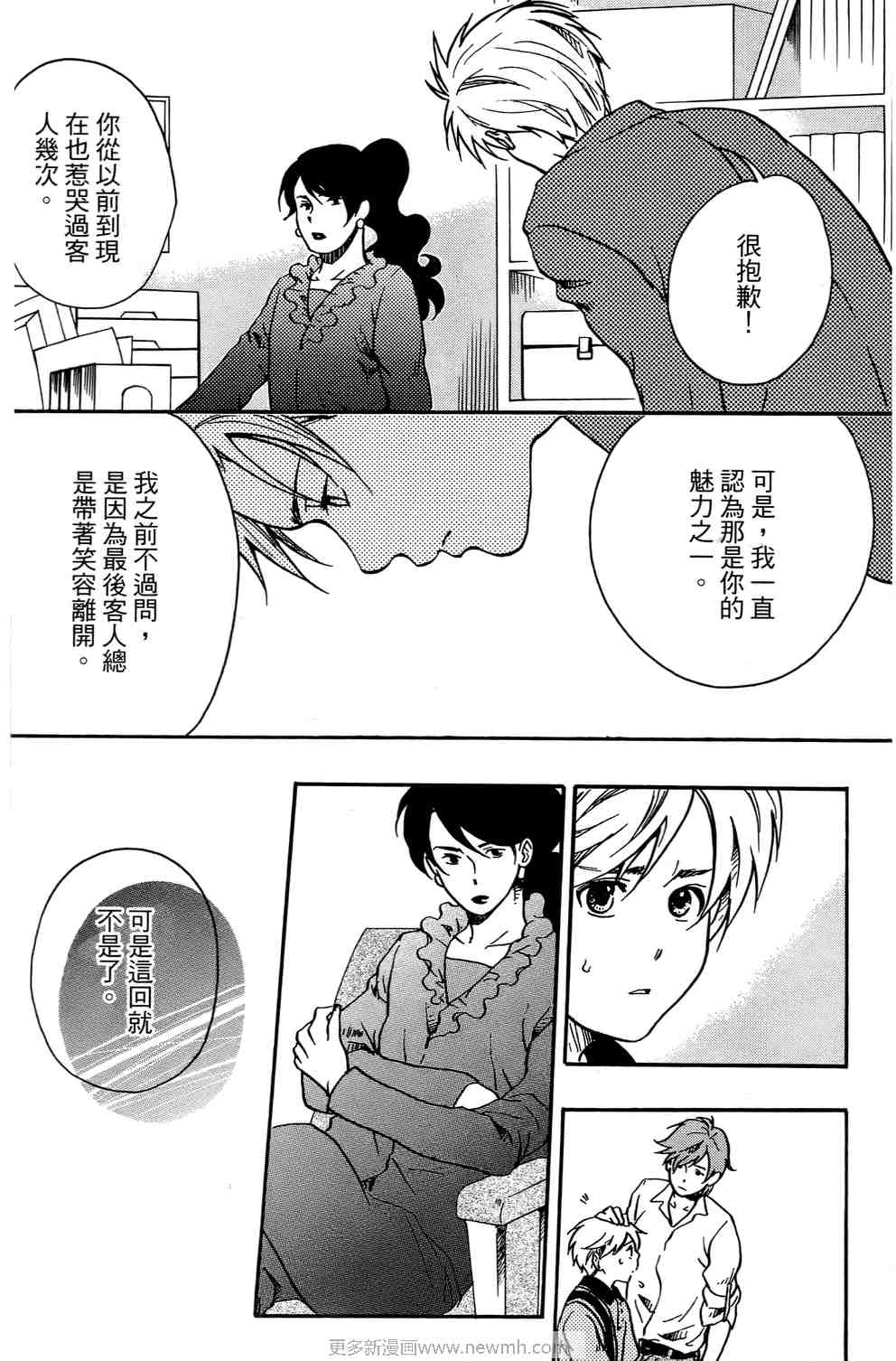 《打工假期》漫画 01卷