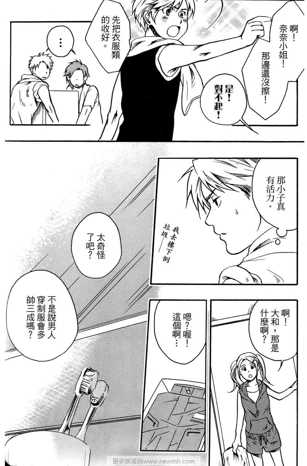 《打工假期》漫画 01卷