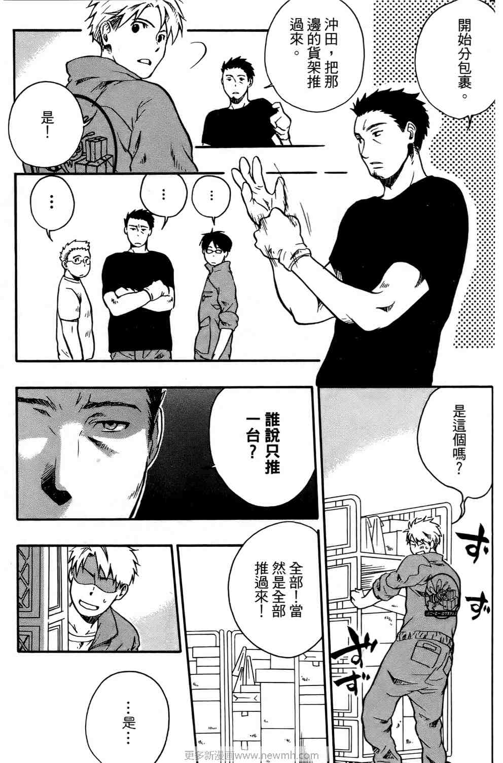 《打工假期》漫画 01卷