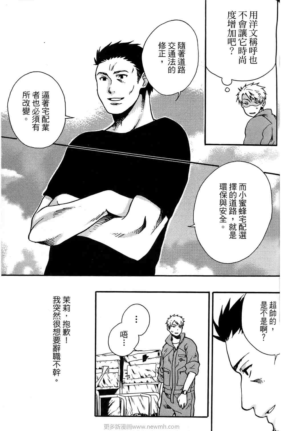 《打工假期》漫画 01卷