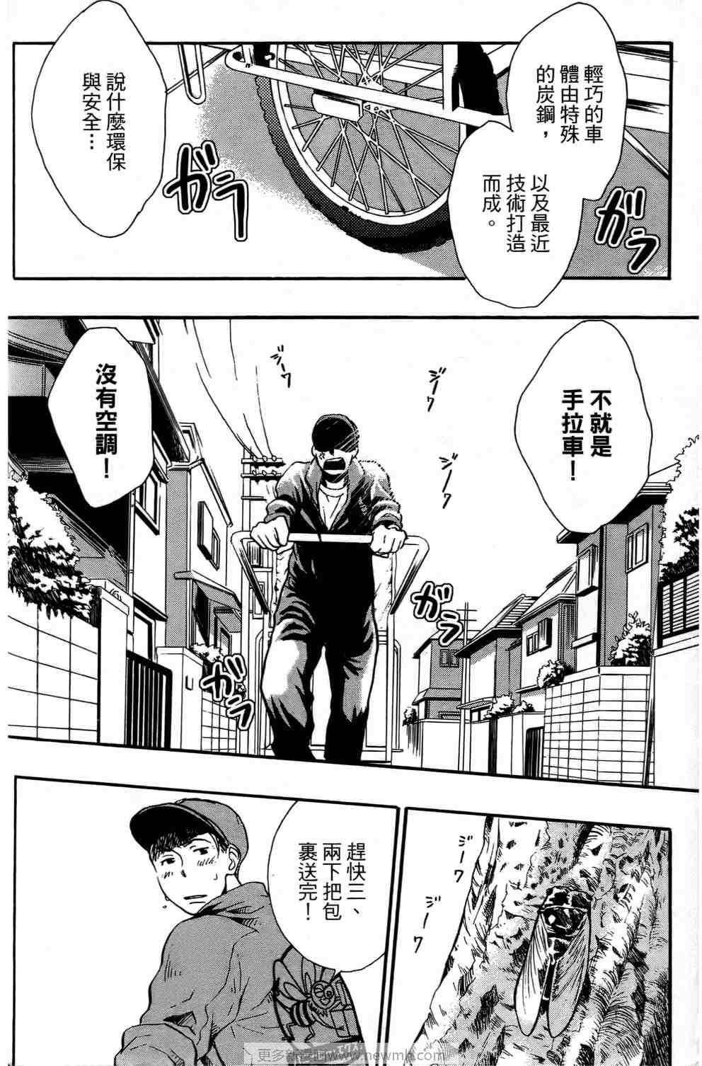 《打工假期》漫画 01卷