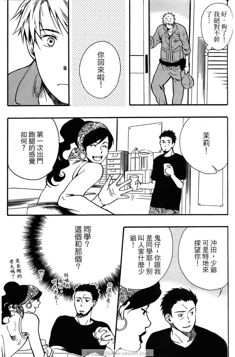 《打工假期》漫画 01卷