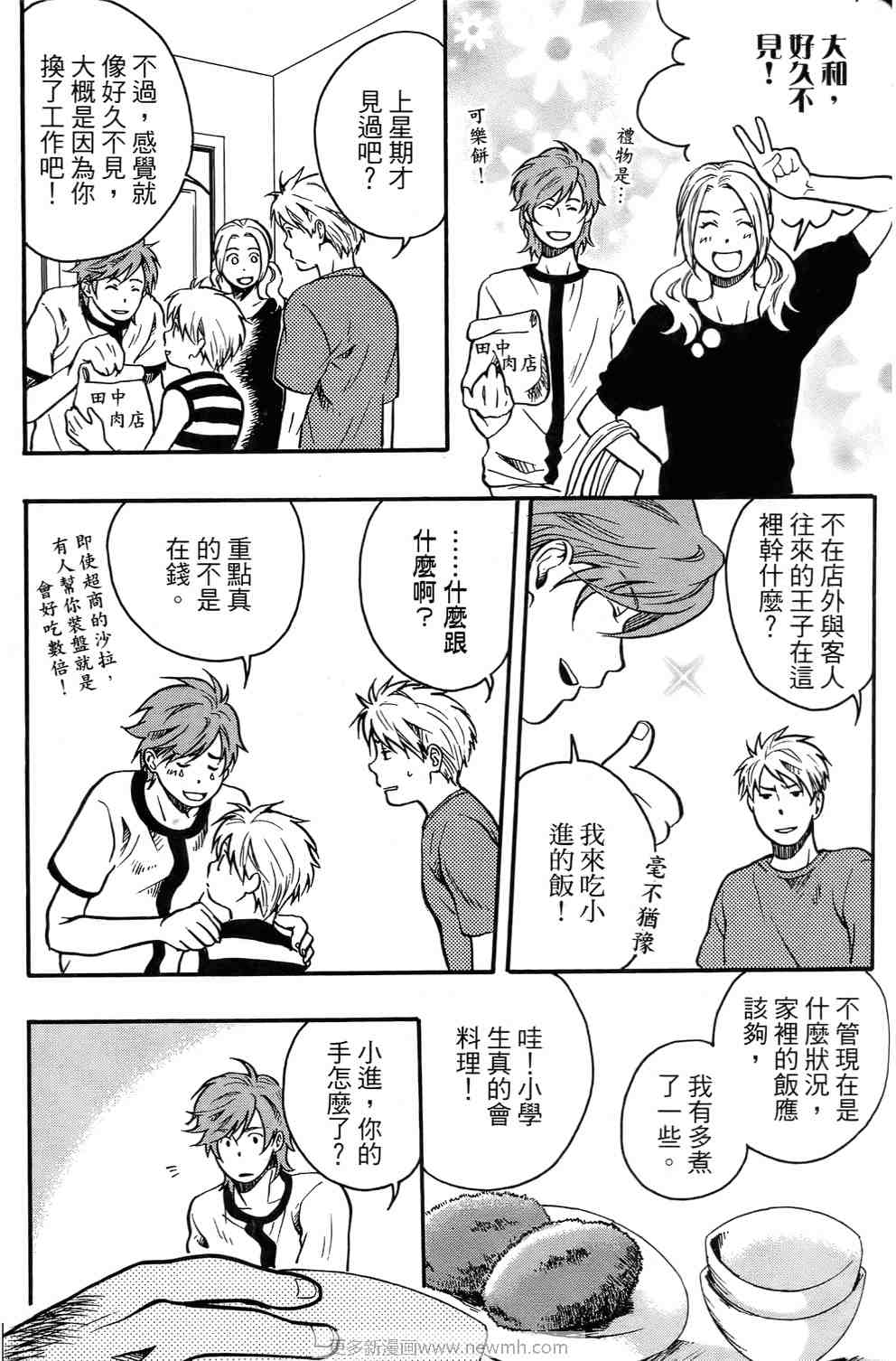 《打工假期》漫画 01卷