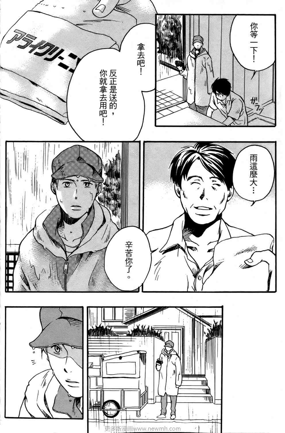 《打工假期》漫画 01卷