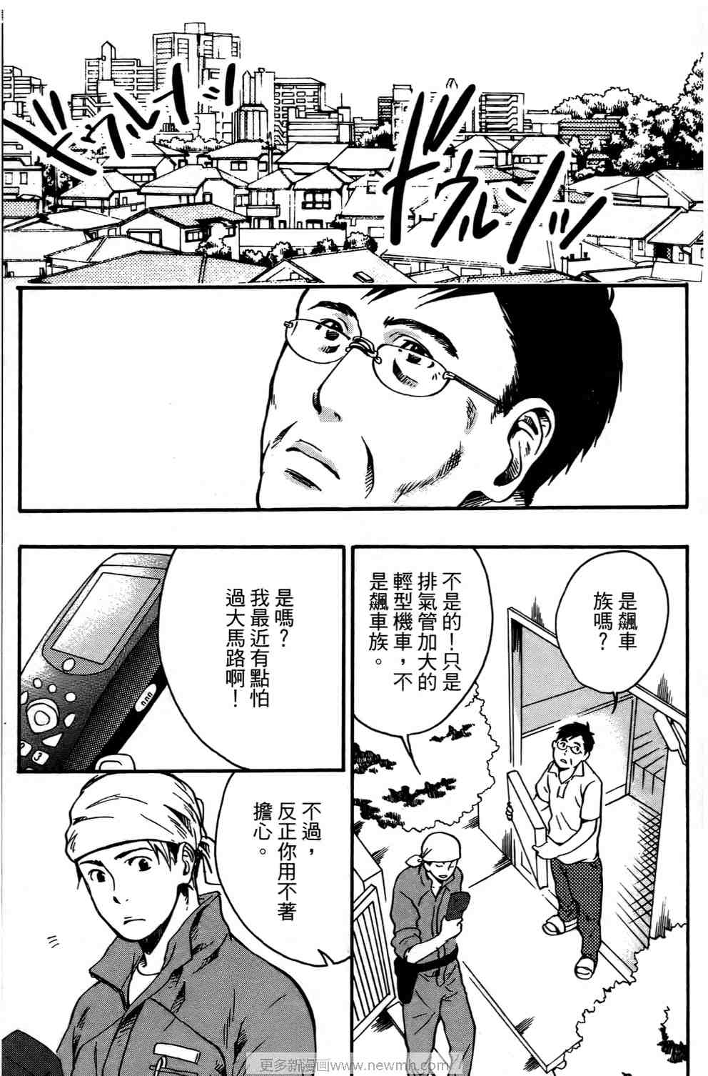 《打工假期》漫画 01卷