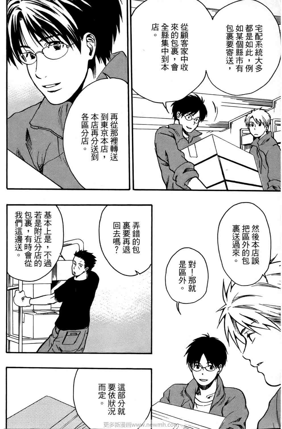 《打工假期》漫画 01卷