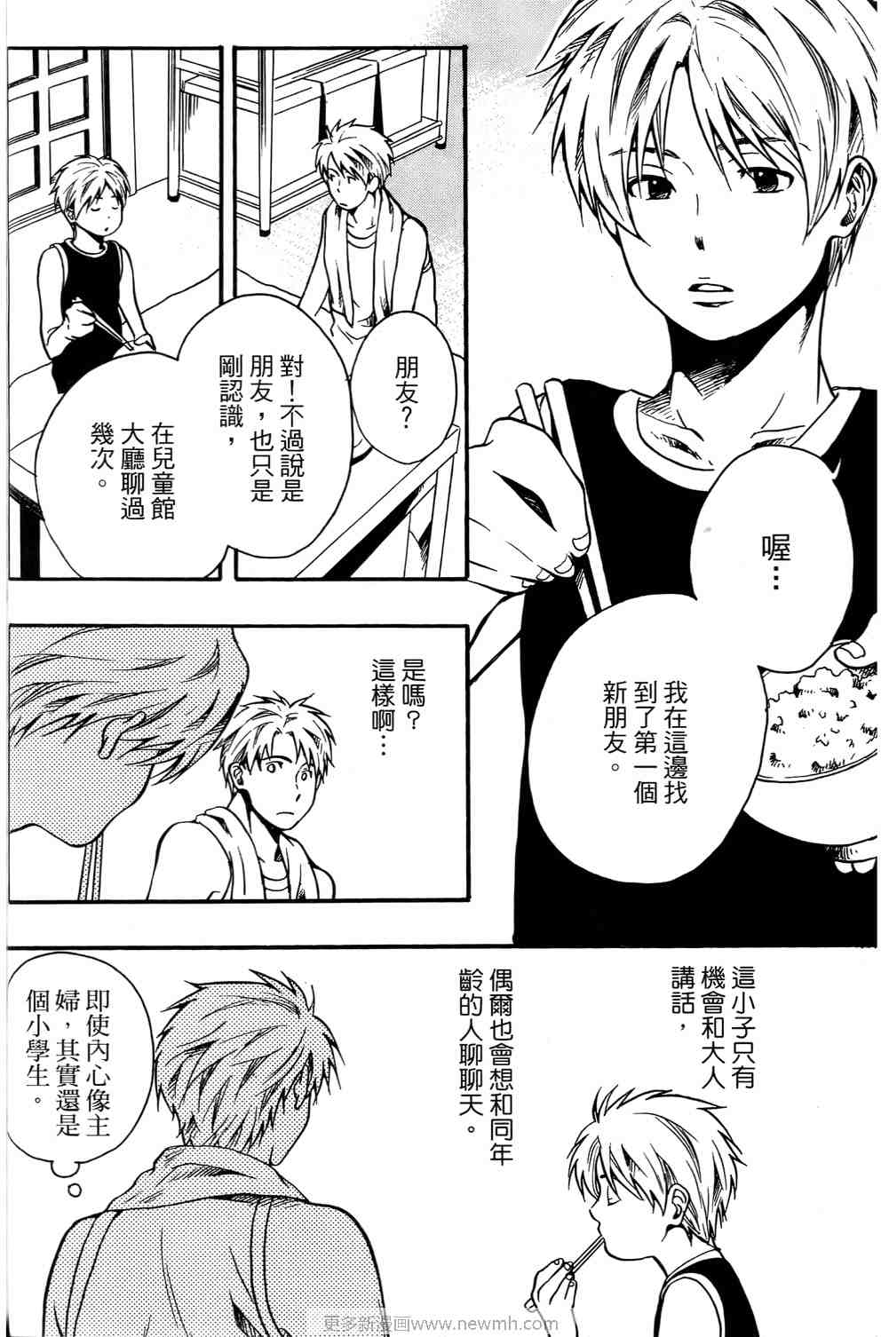 《打工假期》漫画 01卷