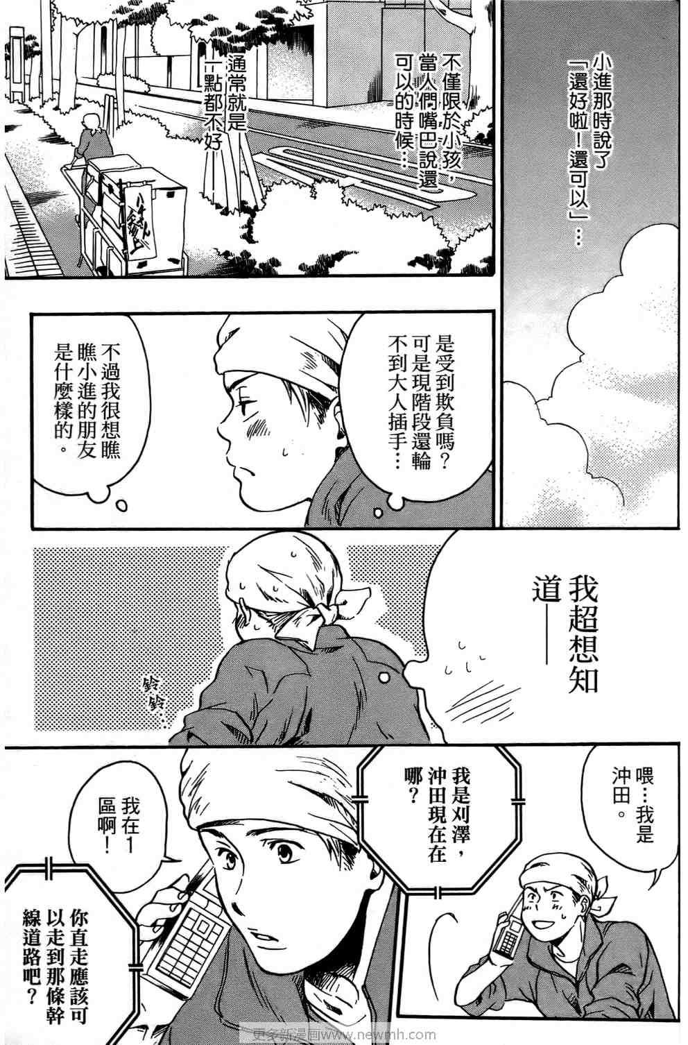 《打工假期》漫画 01卷