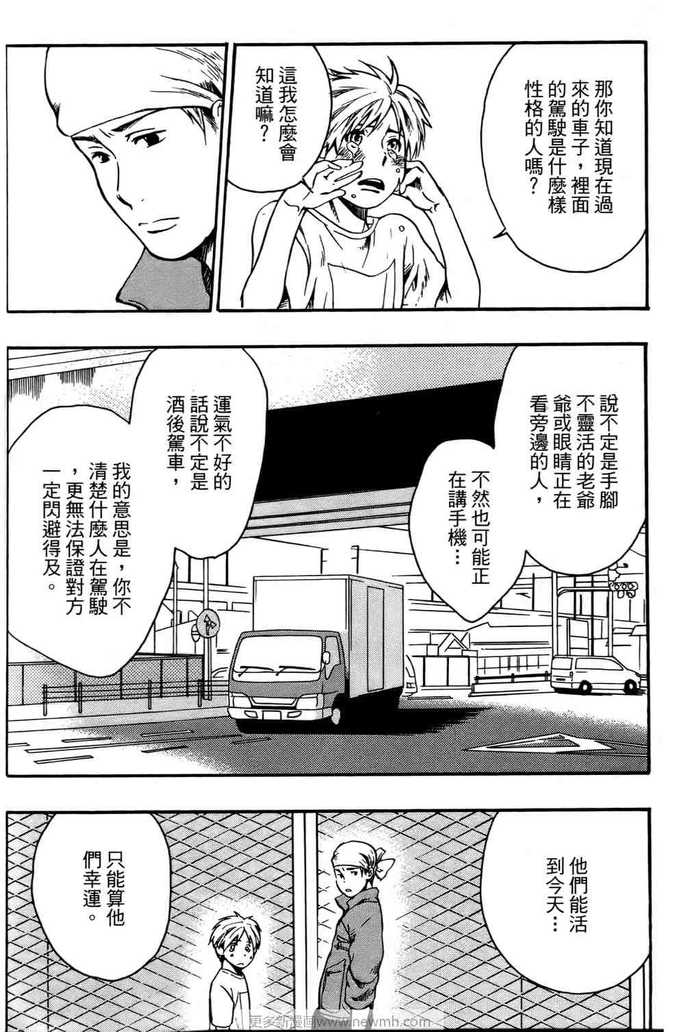 《打工假期》漫画 01卷