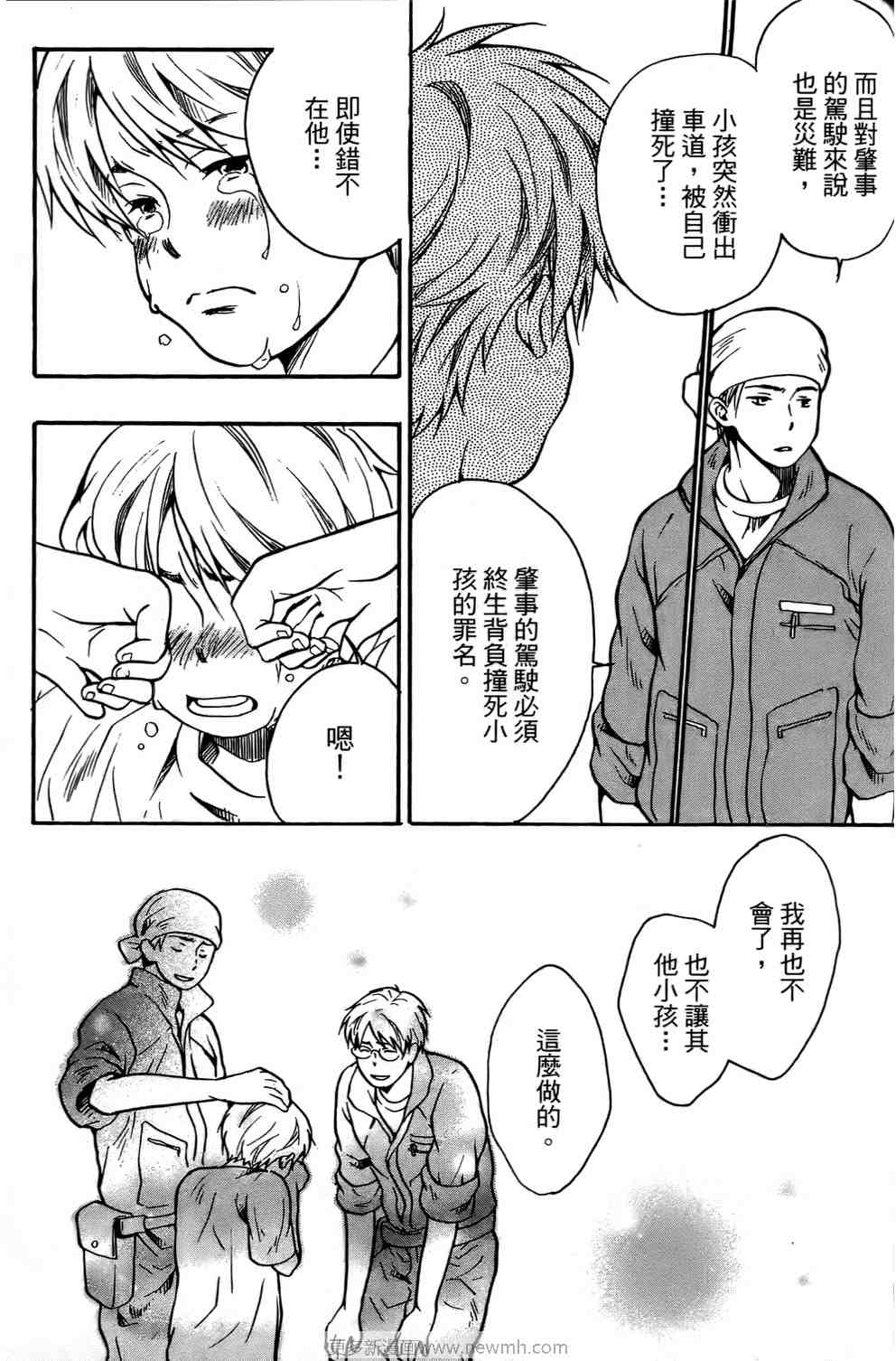 《打工假期》漫画 01卷