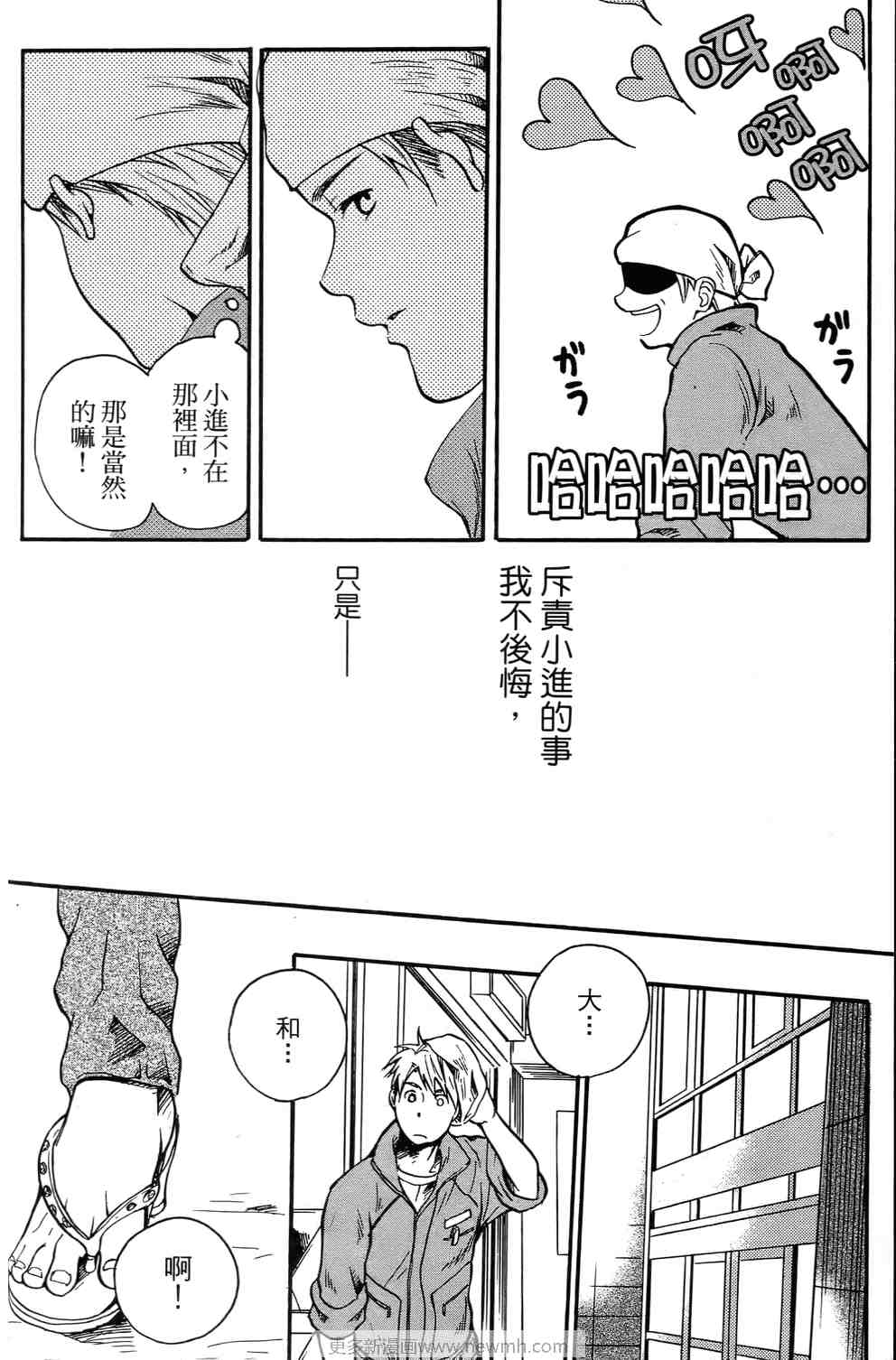 《打工假期》漫画 01卷