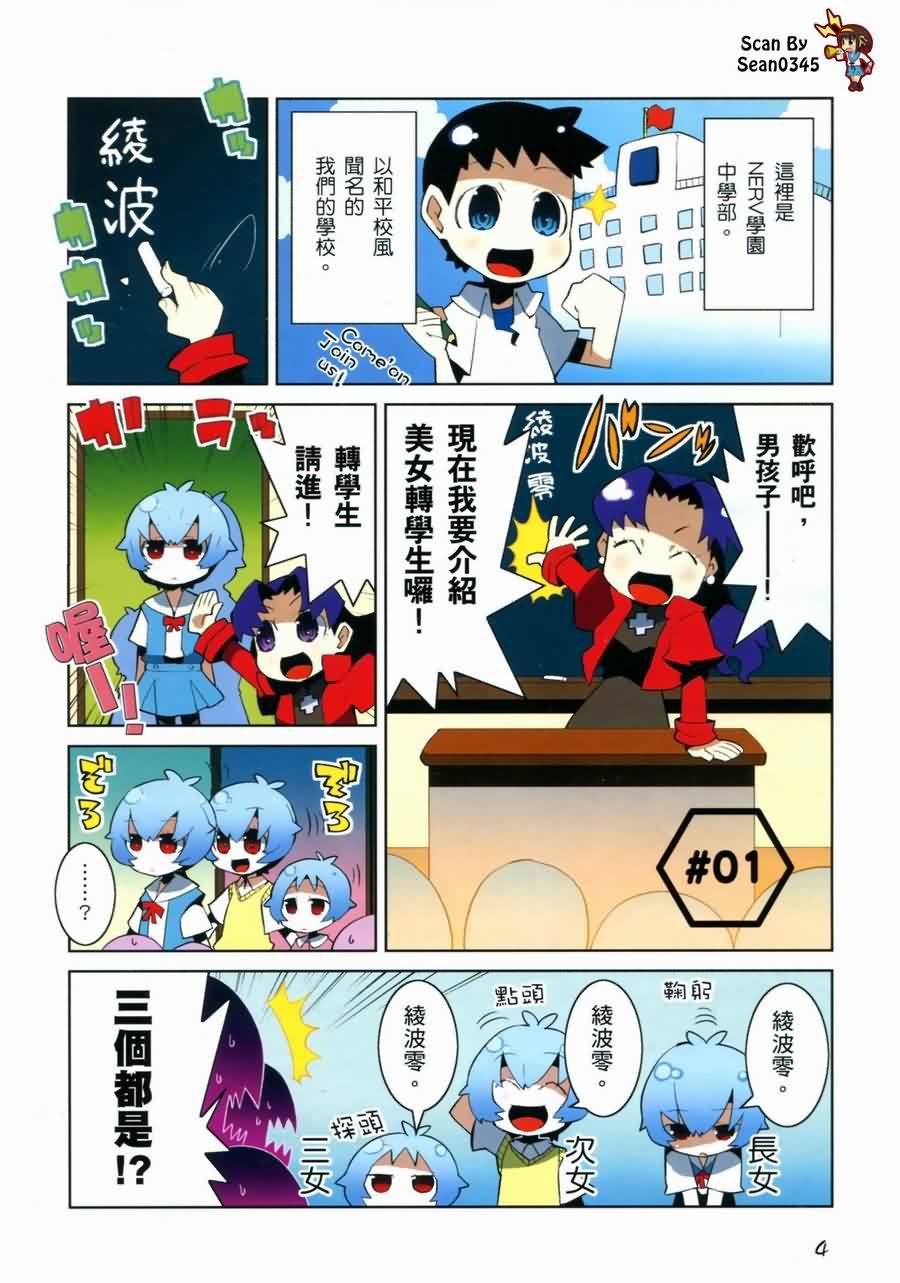 《福音小战士》漫画 01卷