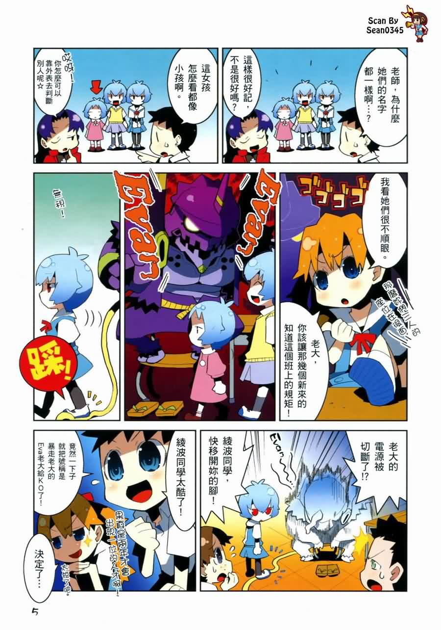 《福音小战士》漫画 01卷