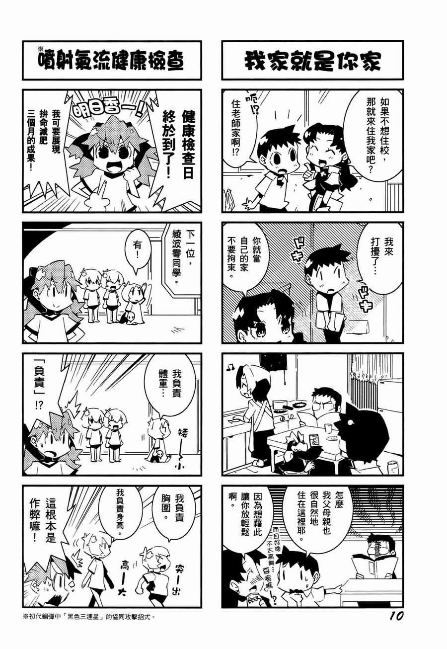 《福音小战士》漫画 01卷