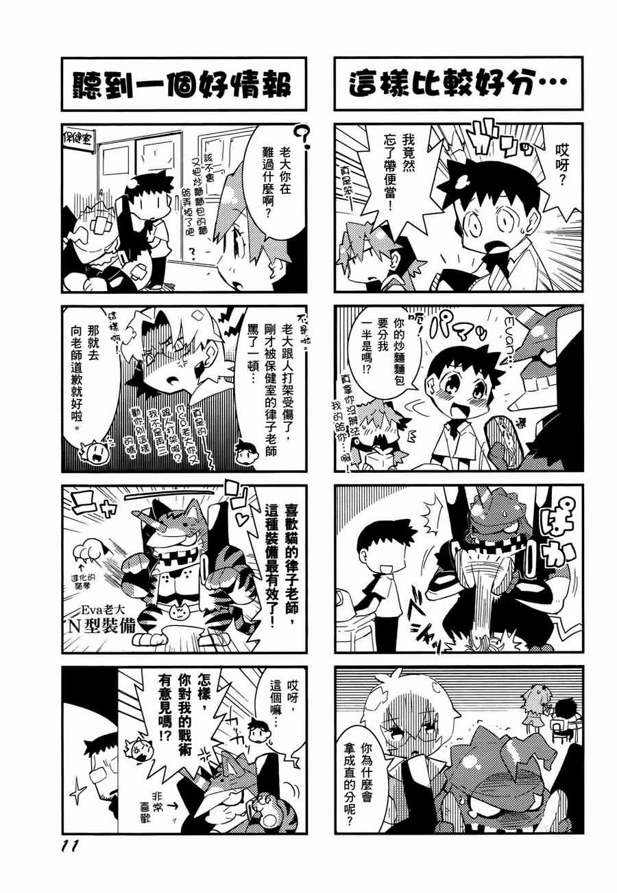 《福音小战士》漫画 01卷