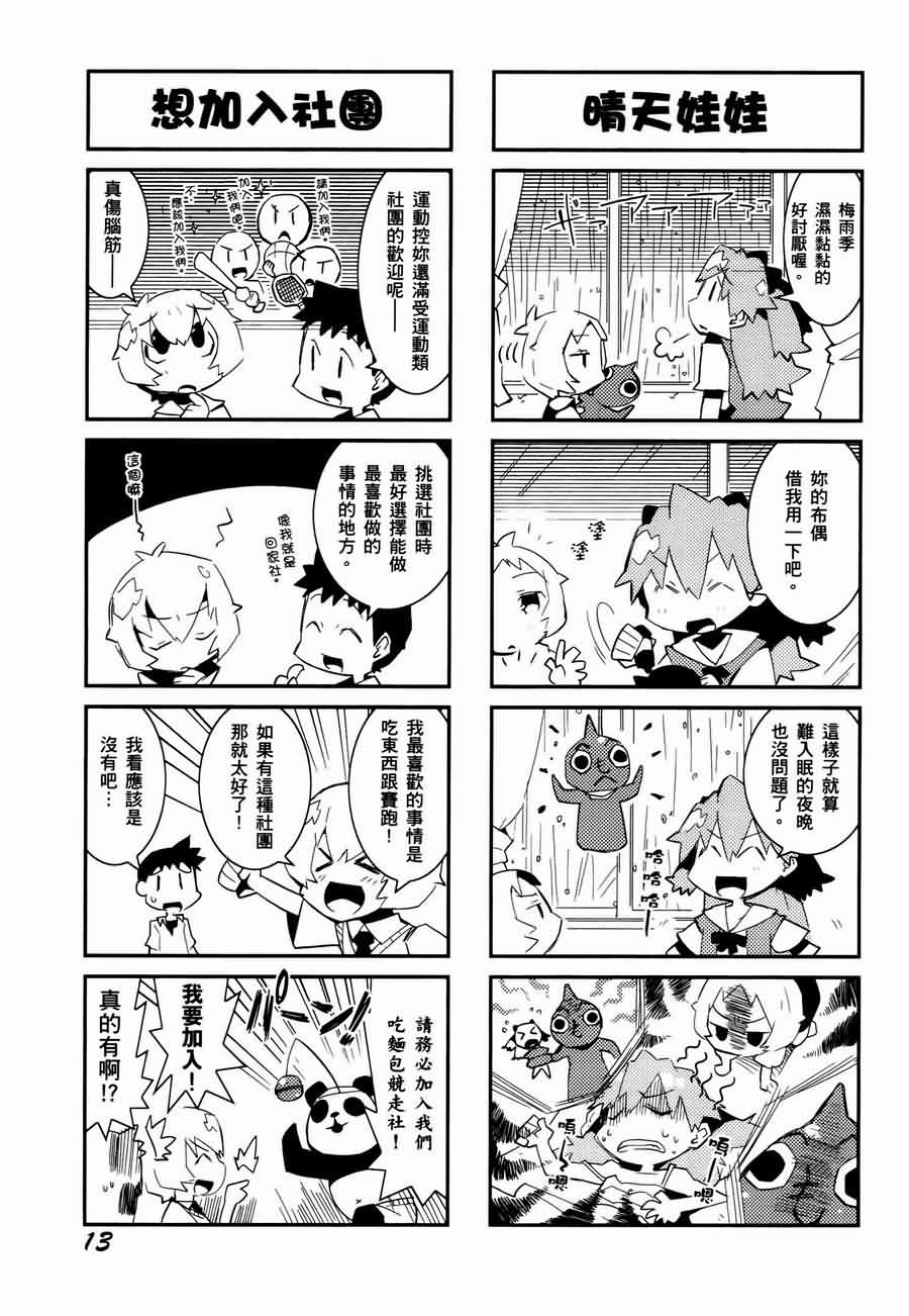 《福音小战士》漫画 01卷