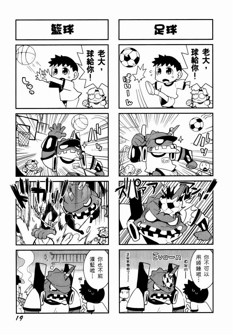 《福音小战士》漫画 01卷