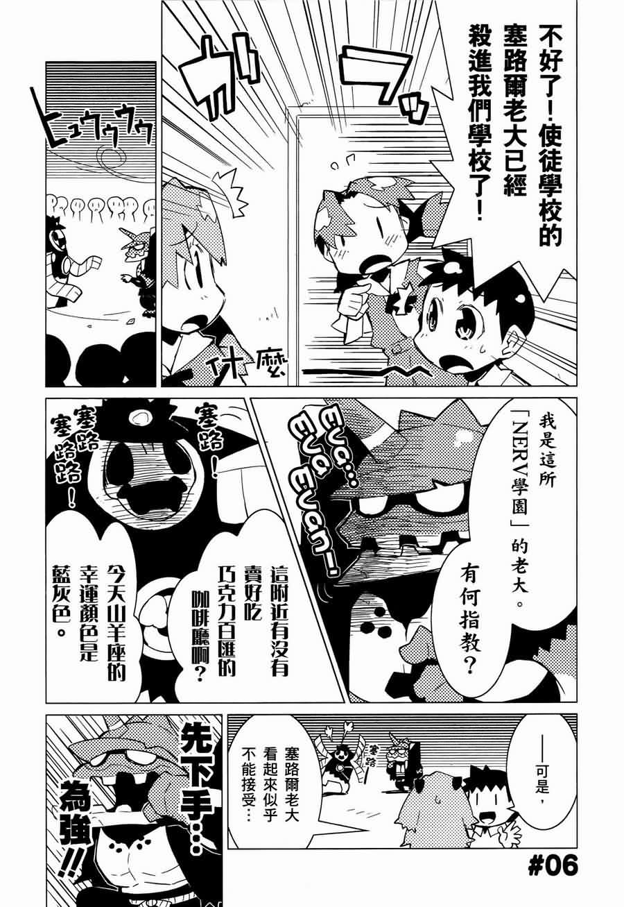 《福音小战士》漫画 01卷