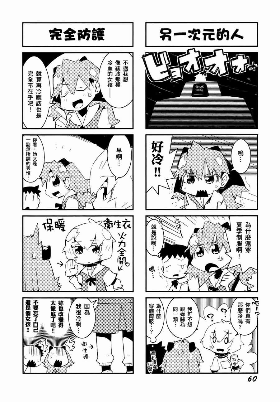 《福音小战士》漫画 01卷