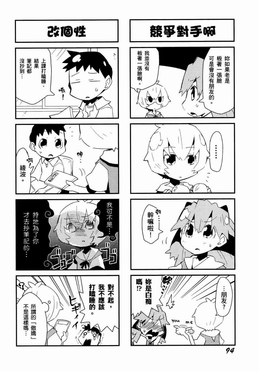 《福音小战士》漫画 01卷