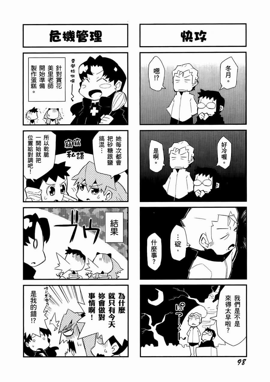 《福音小战士》漫画 01卷