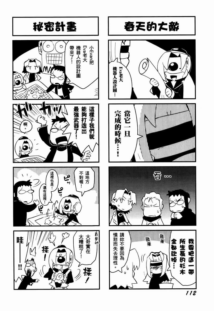 《福音小战士》漫画 01卷