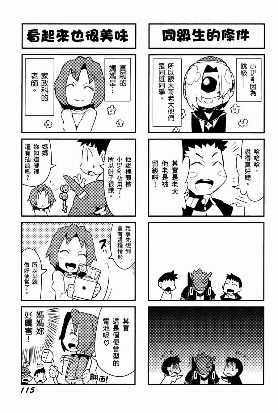 《福音小战士》漫画 01卷