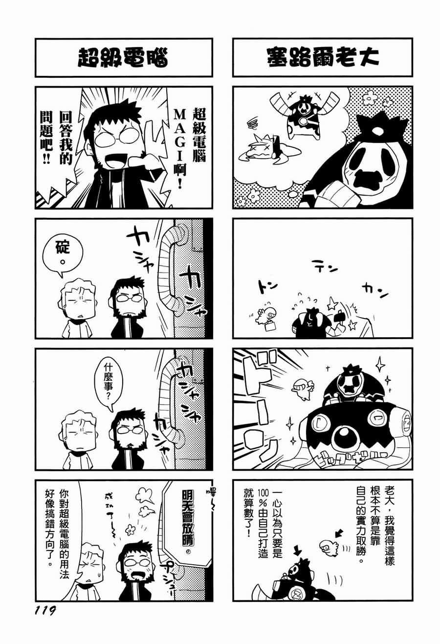 《福音小战士》漫画 01卷