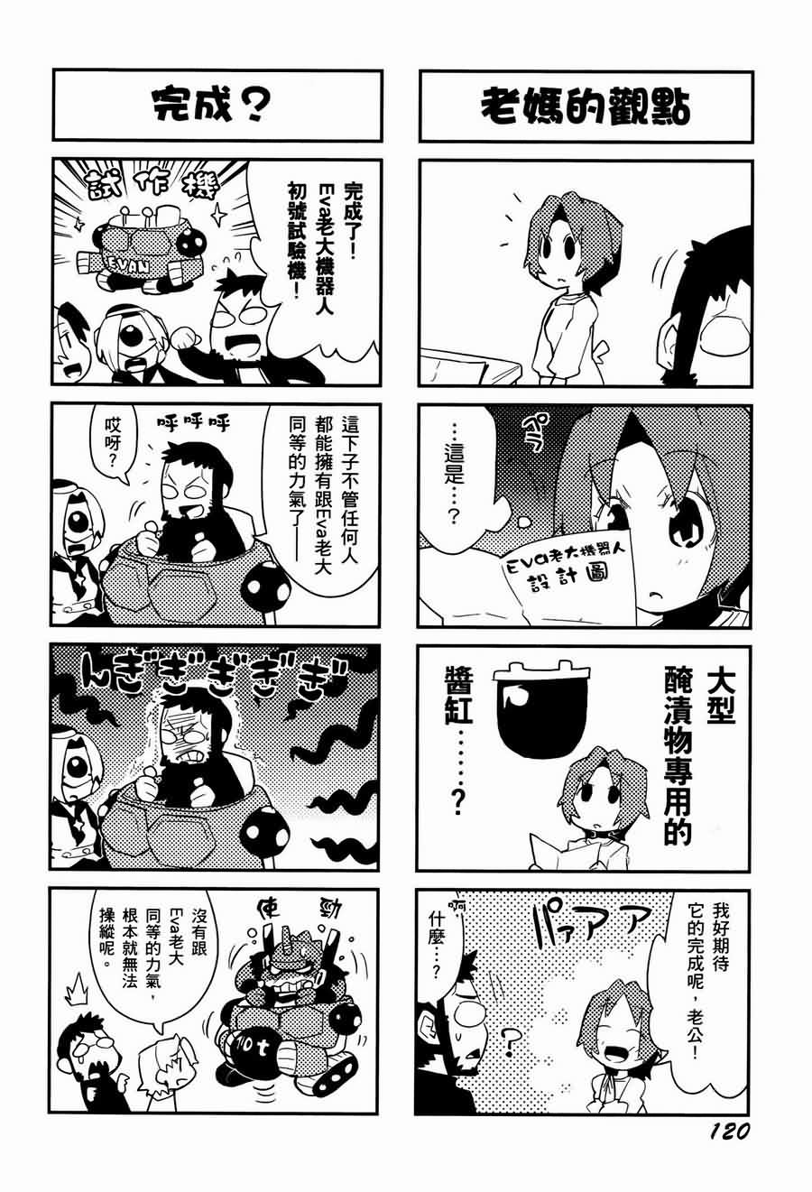 《福音小战士》漫画 01卷