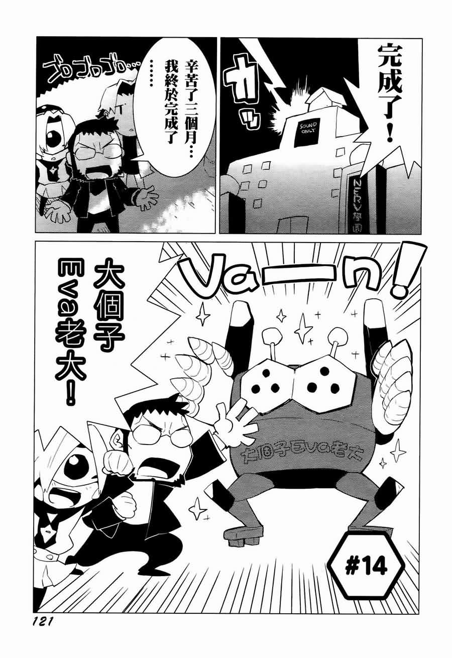 《福音小战士》漫画 01卷