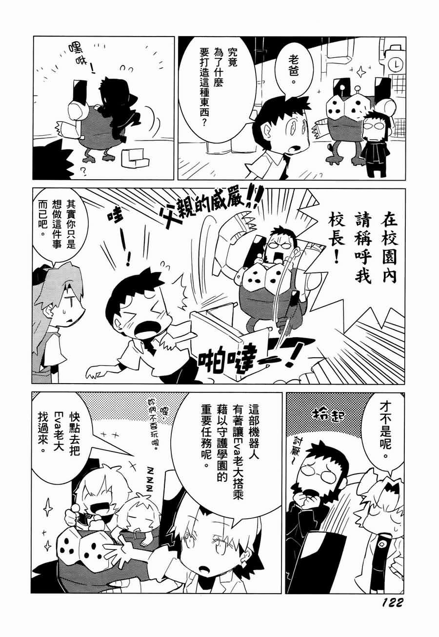 《福音小战士》漫画 01卷