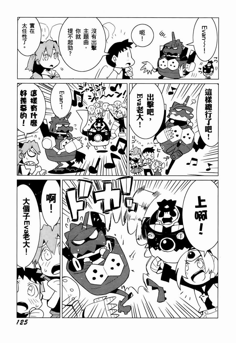 《福音小战士》漫画 01卷