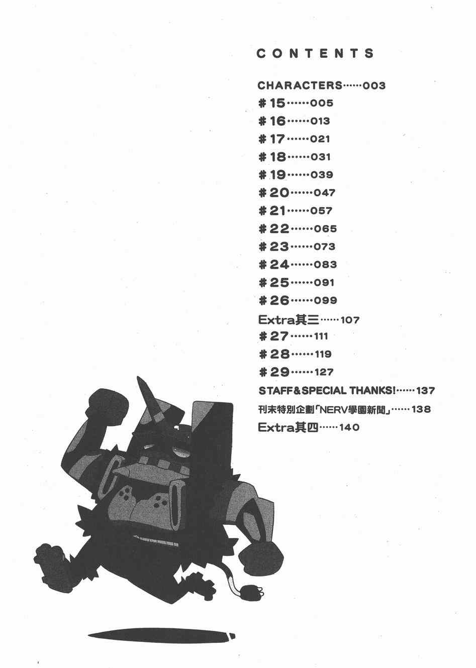 《福音小战士》漫画 02卷