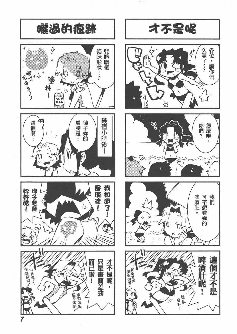 《福音小战士》漫画 02卷