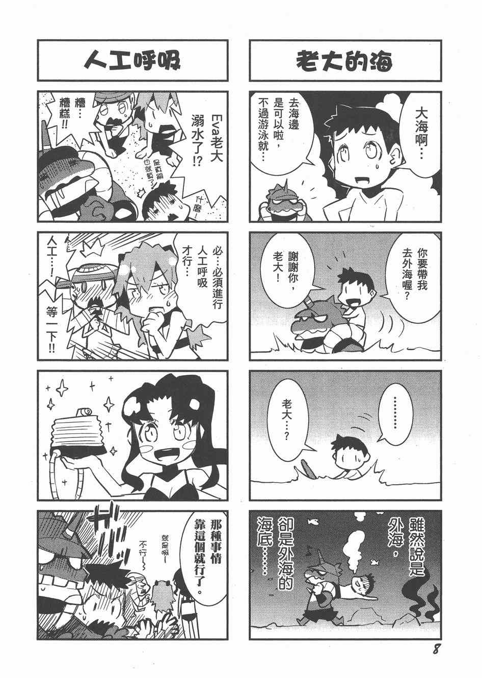 《福音小战士》漫画 02卷