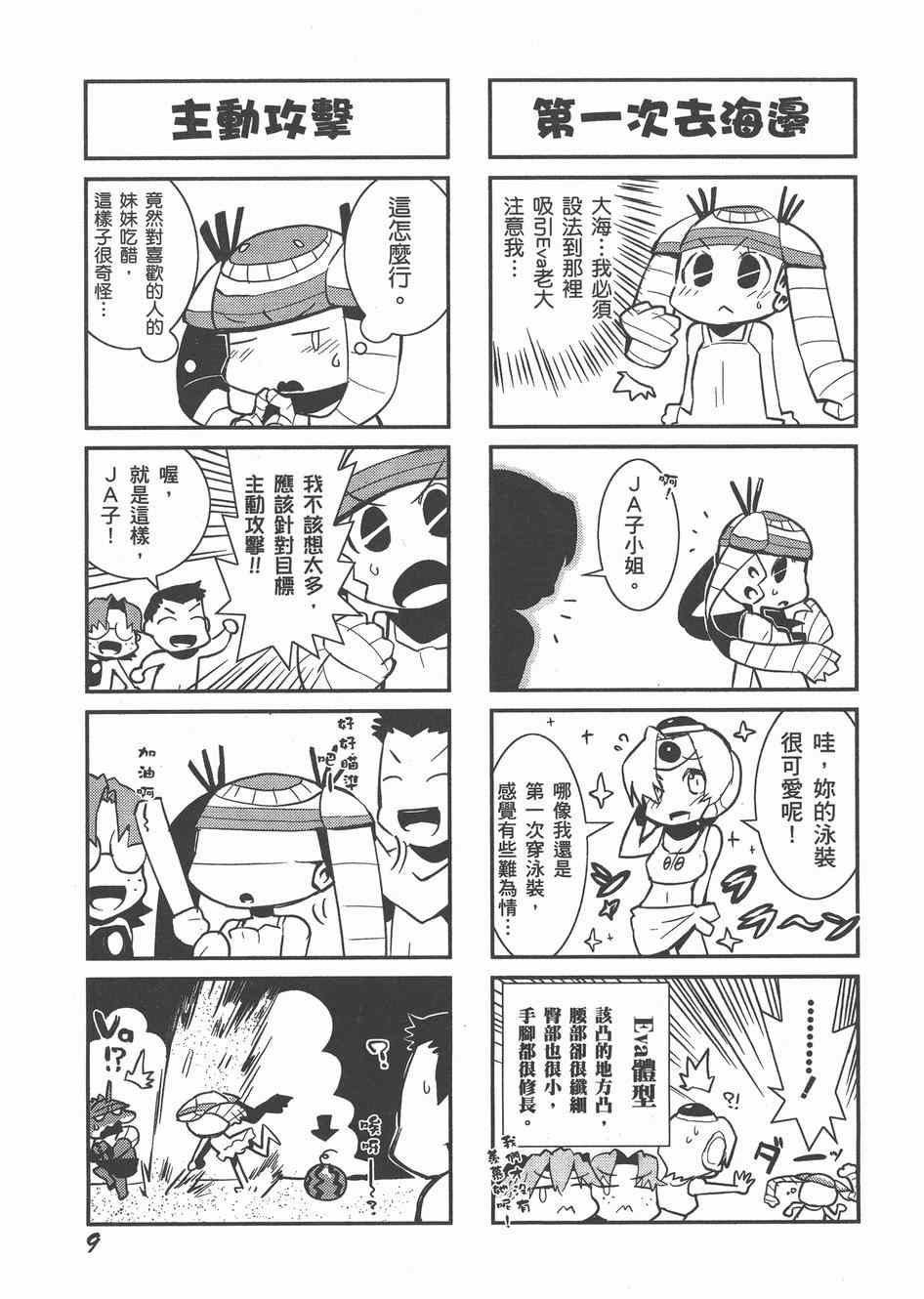 《福音小战士》漫画 02卷