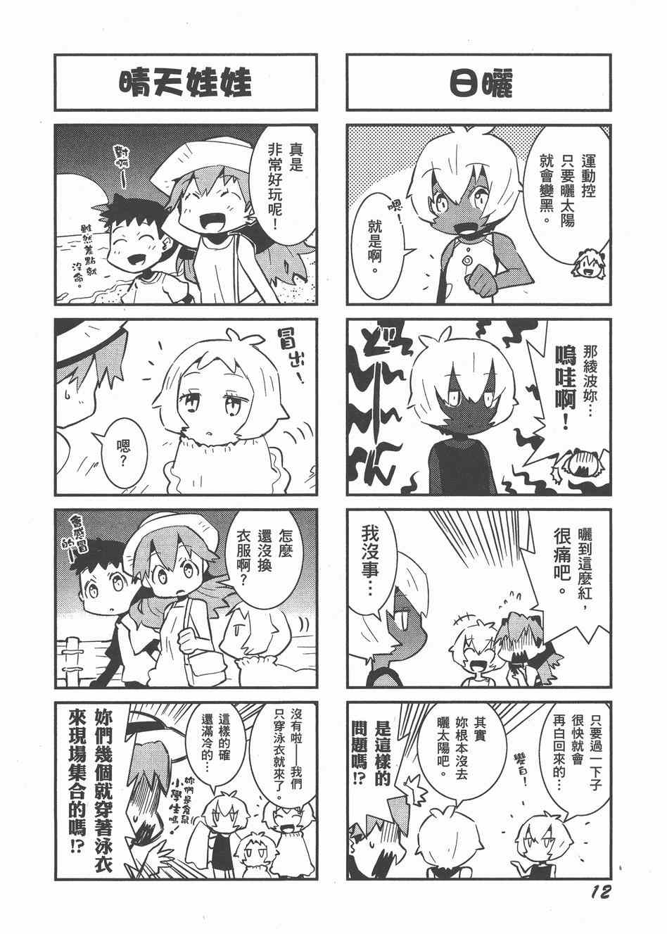 《福音小战士》漫画 02卷