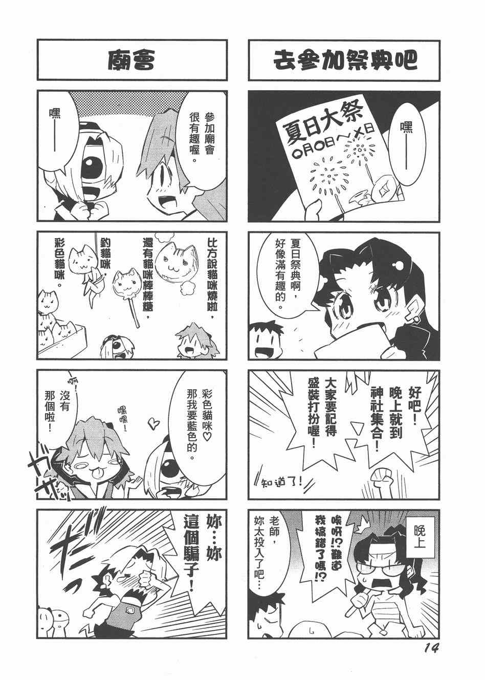 《福音小战士》漫画 02卷