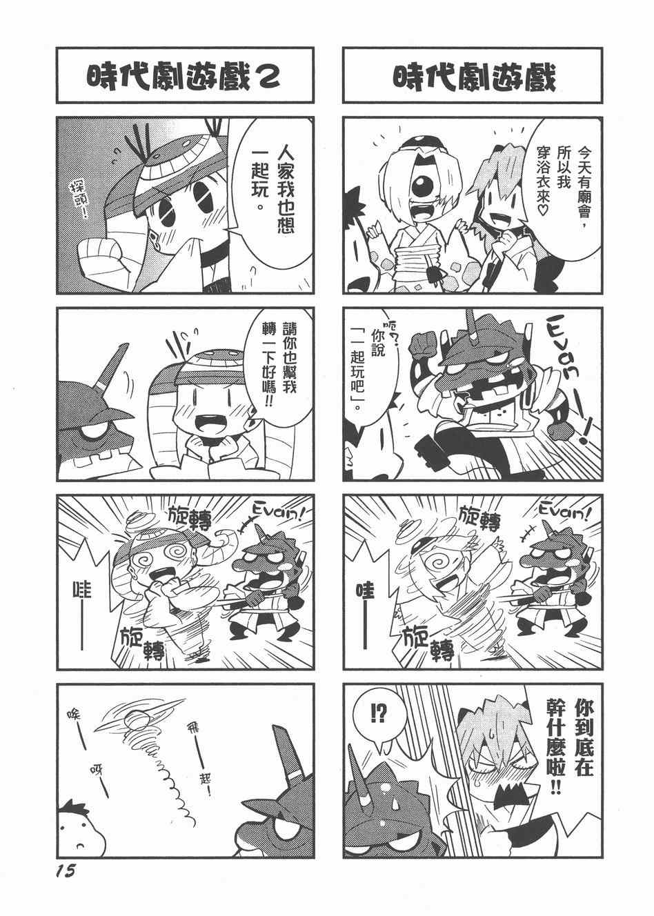 《福音小战士》漫画 02卷