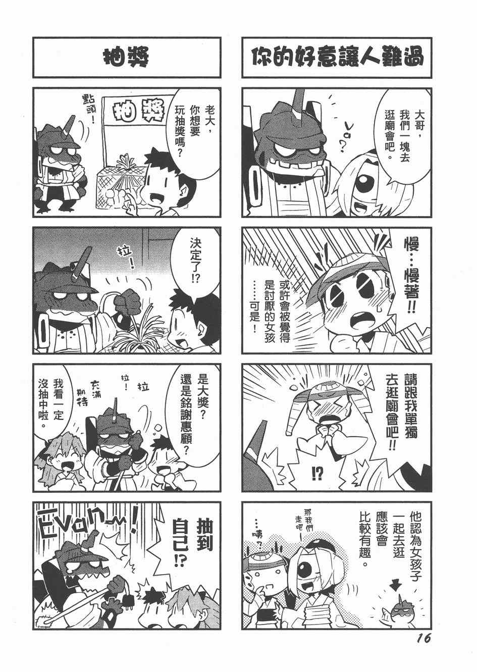 《福音小战士》漫画 02卷