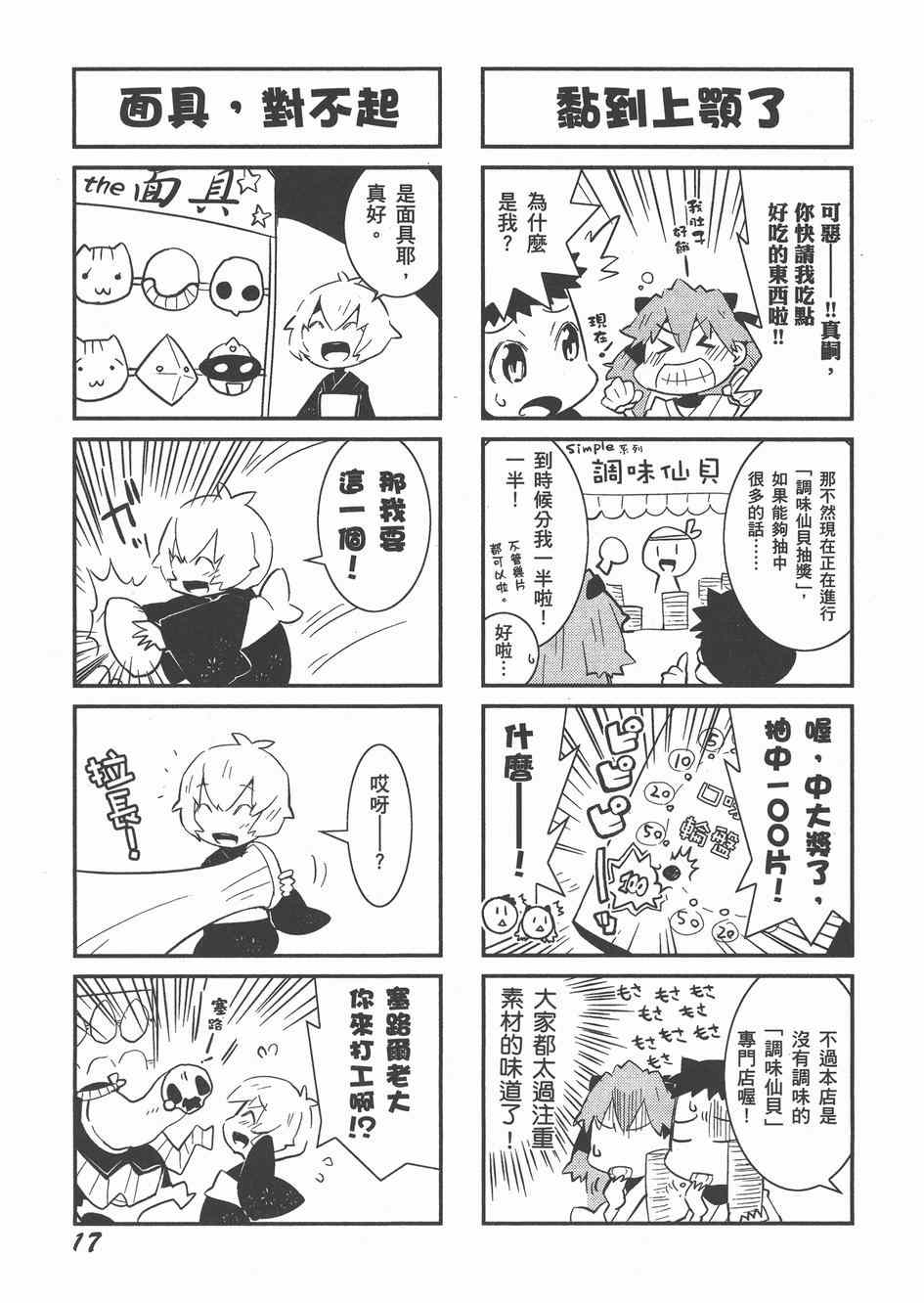 《福音小战士》漫画 02卷