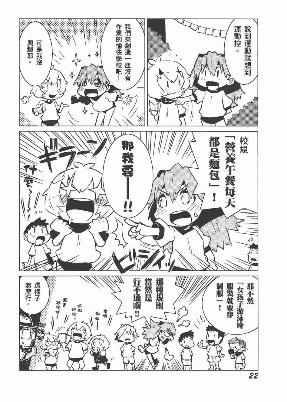 《福音小战士》漫画 02卷