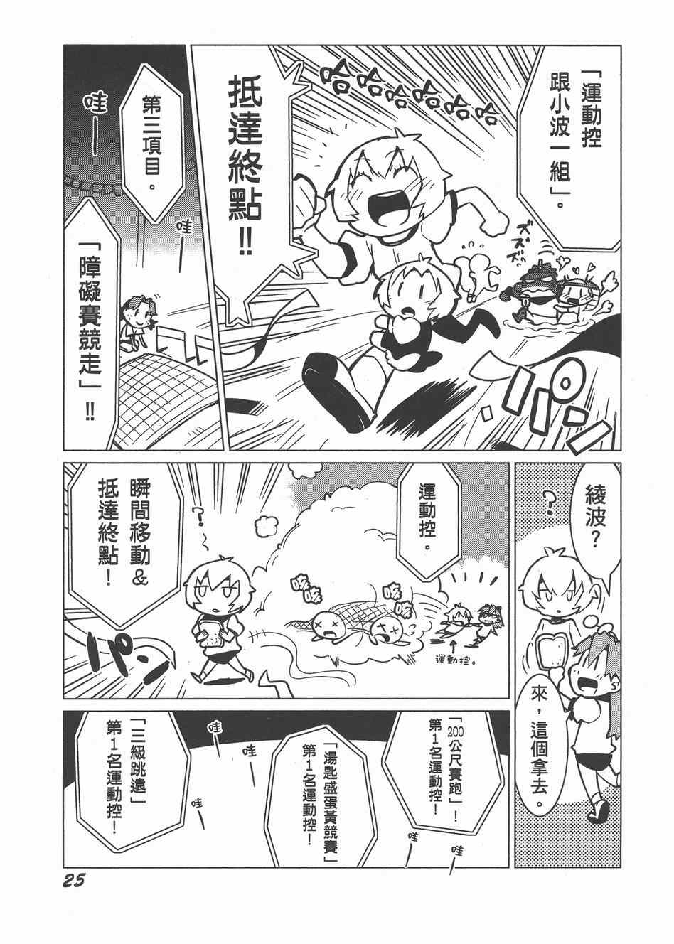 《福音小战士》漫画 02卷